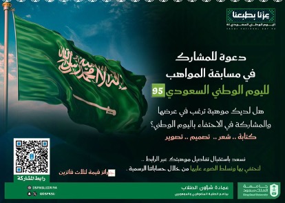 مسابقة اليوم الوطني - 2